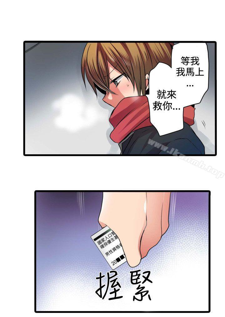 《凌辱販賣機》漫画 第4話