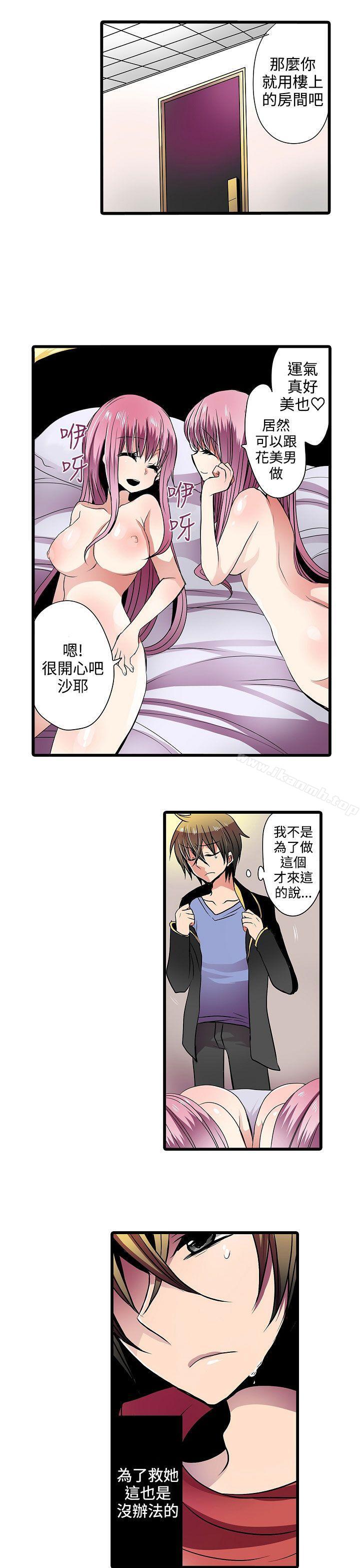 《凌辱販賣機》漫画 第5話