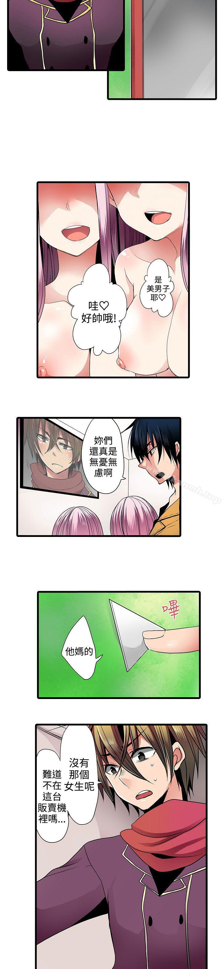 《凌辱販賣機》漫画 第5話