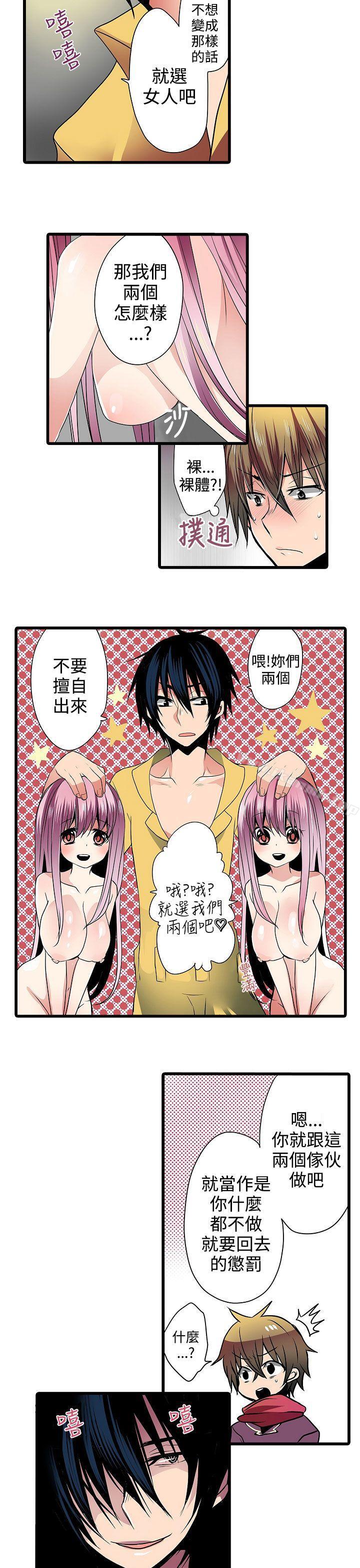 《凌辱販賣機》漫画 第5話