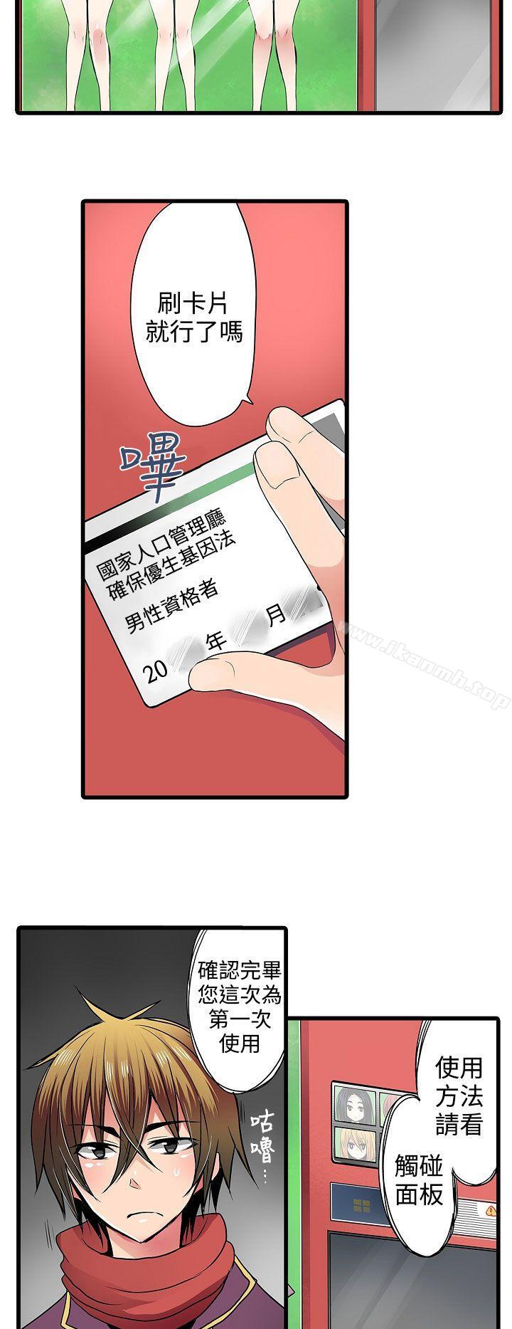 《凌辱販賣機》漫画 第5話