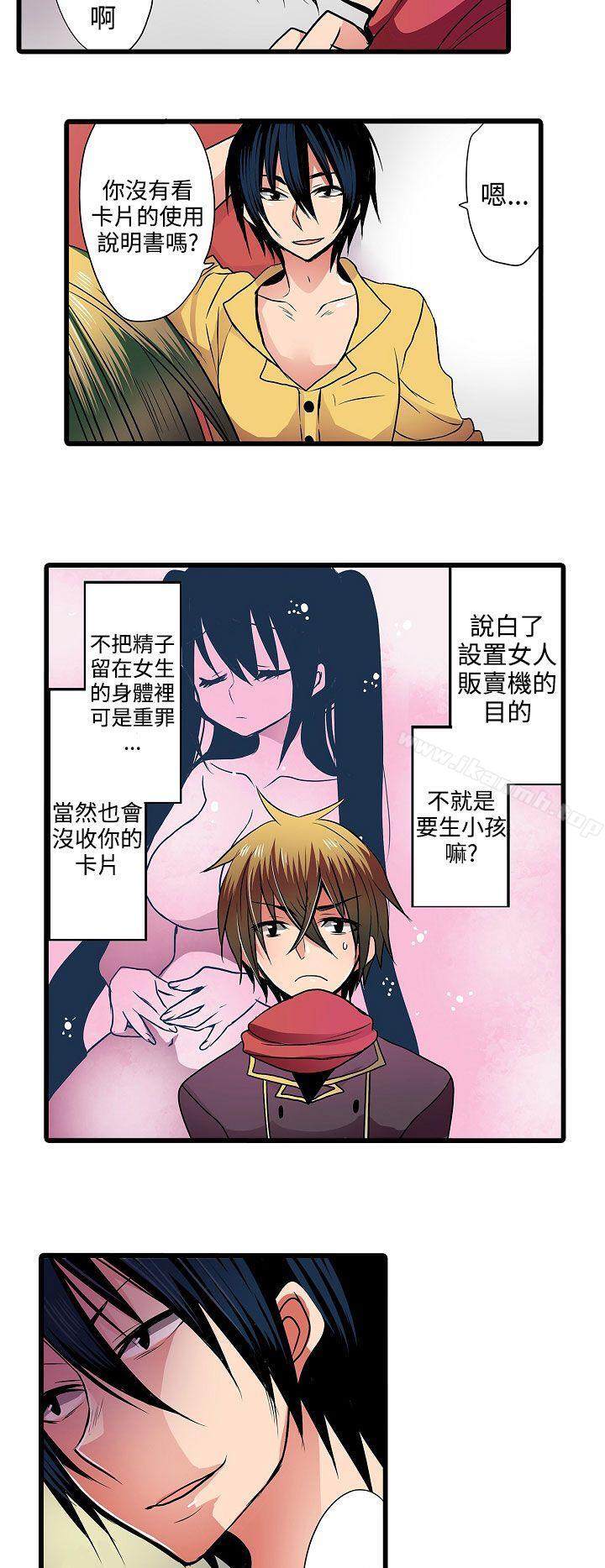 《凌辱販賣機》漫画 第5話