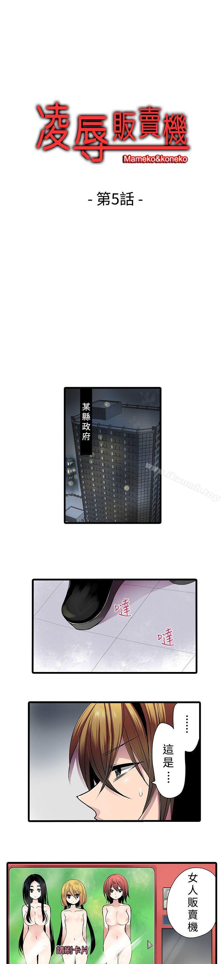 《凌辱販賣機》漫画 第5話
