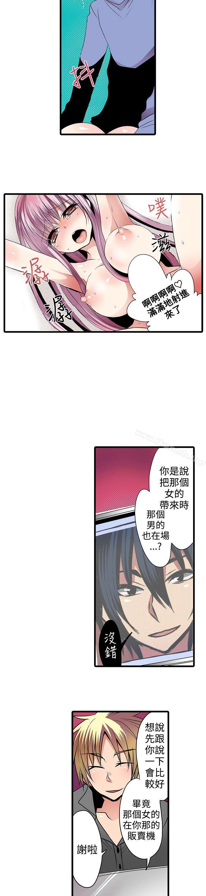 《凌辱販賣機》漫画 第6話