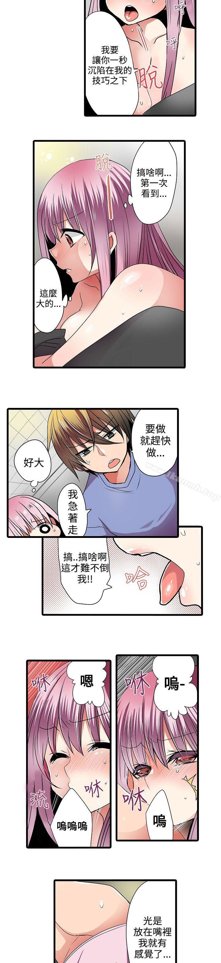 《凌辱販賣機》漫画 第6話