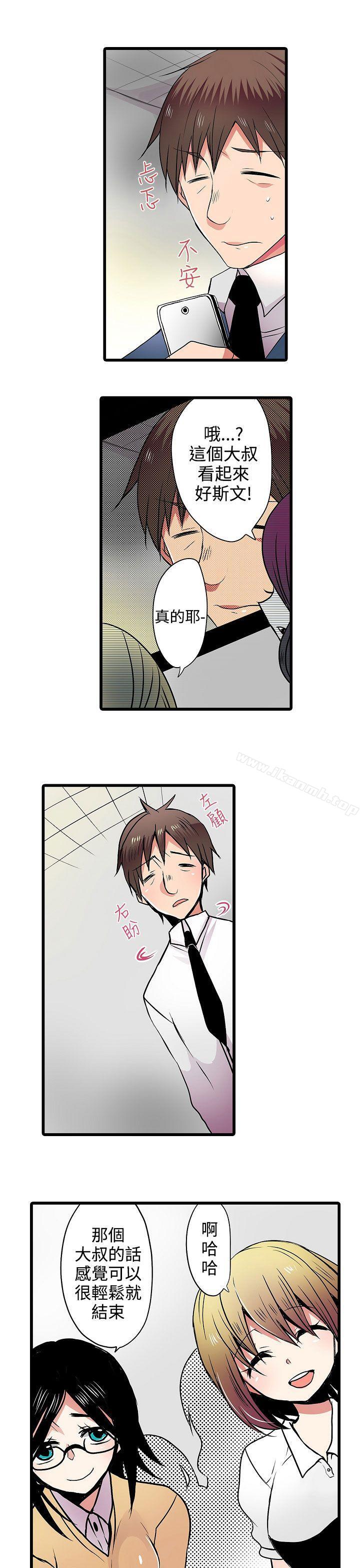 《凌辱販賣機》漫画 第7話