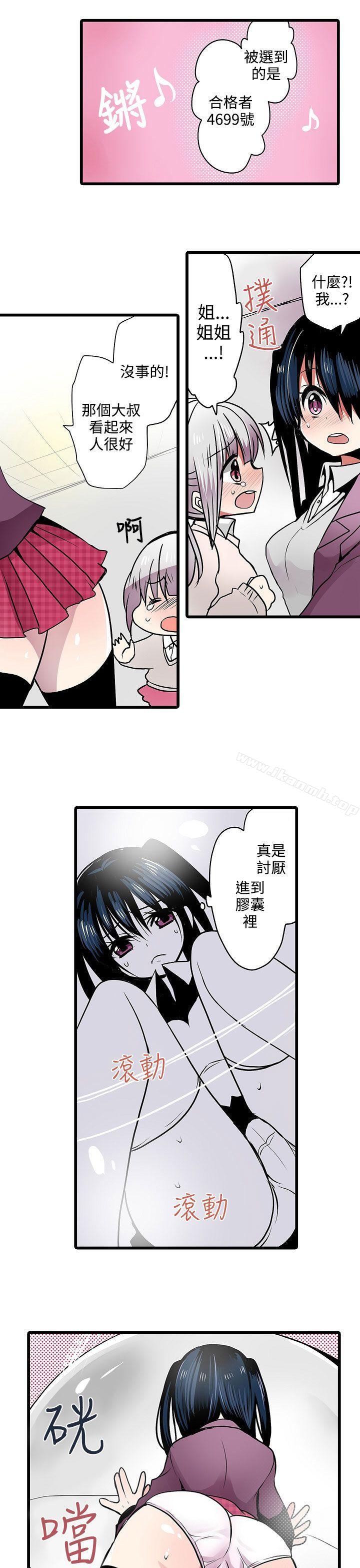 《凌辱販賣機》漫画 第7話