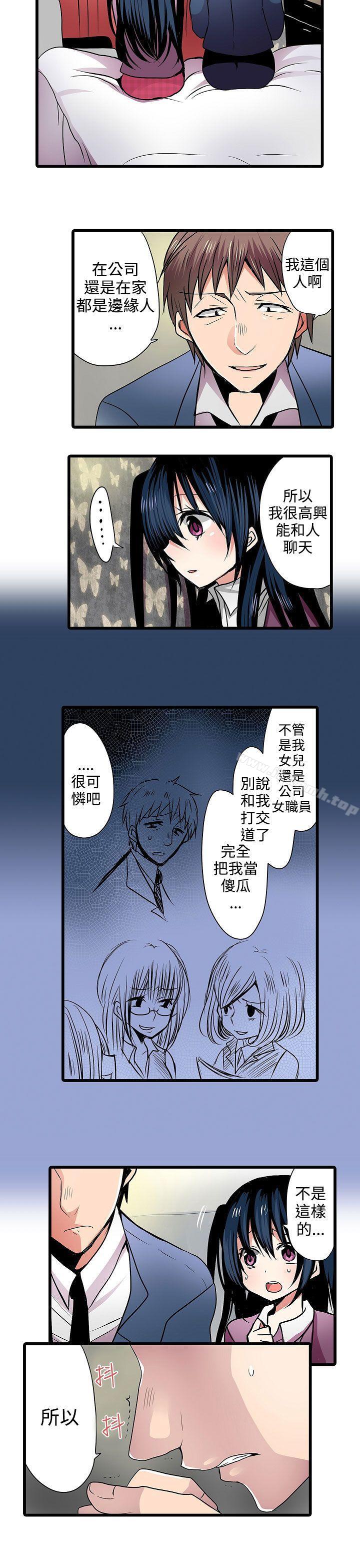 《凌辱販賣機》漫画 第7話