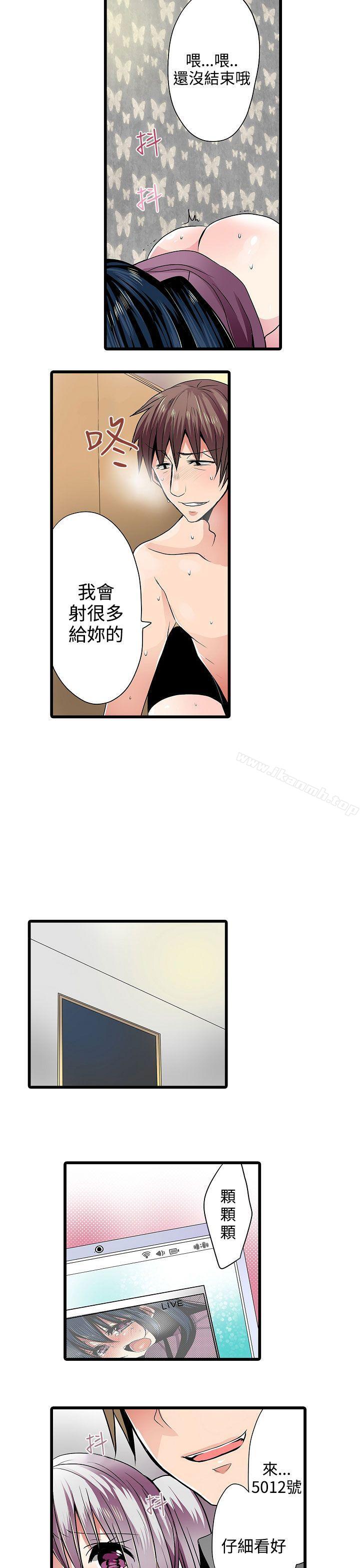 《凌辱販賣機》漫画 第8話