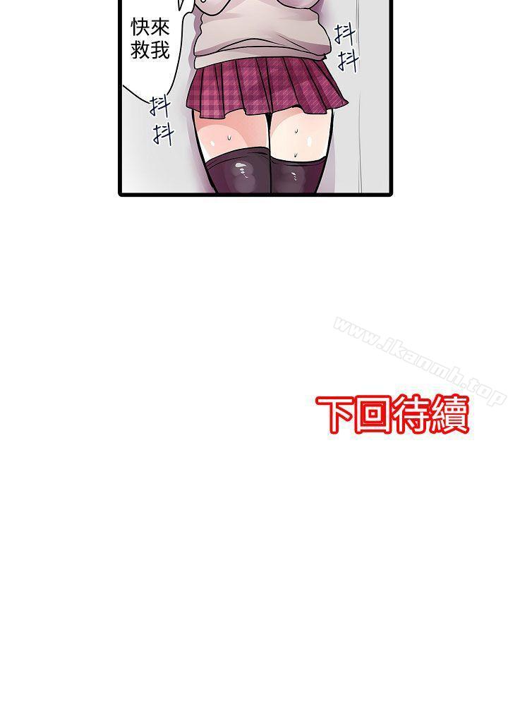《凌辱販賣機》漫画 第8話