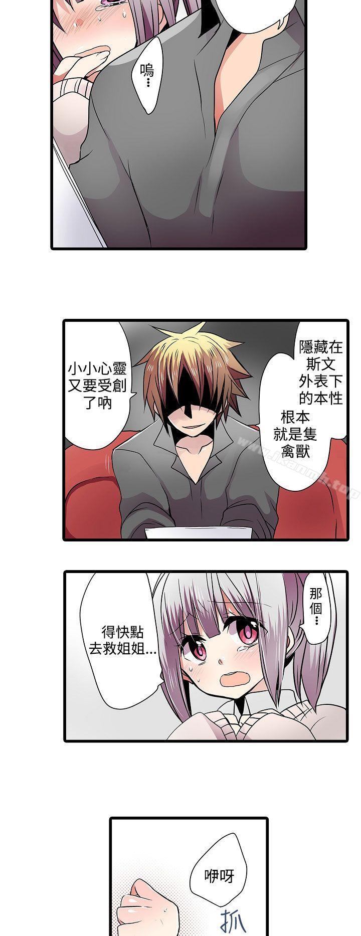 《凌辱販賣機》漫画 第8話