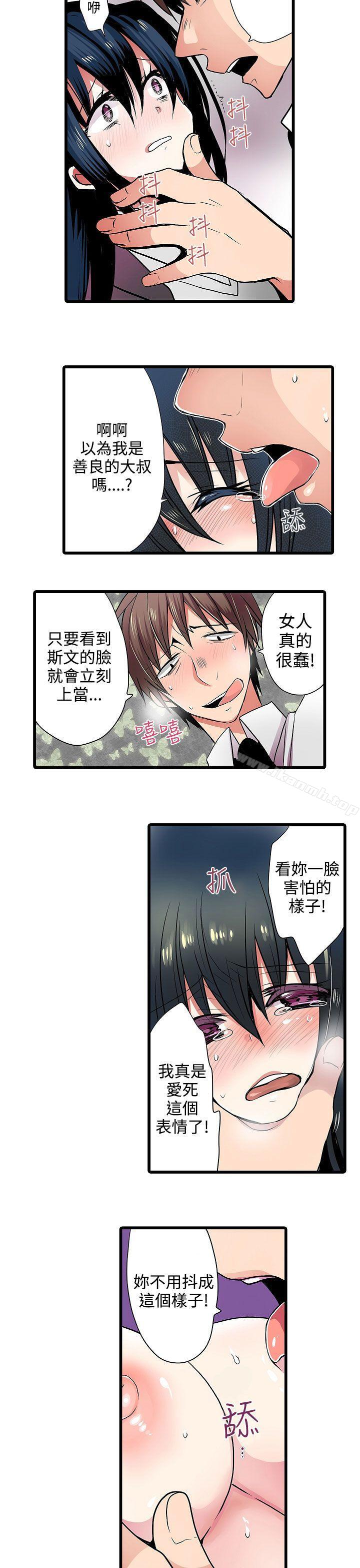 《凌辱販賣機》漫画 第8話