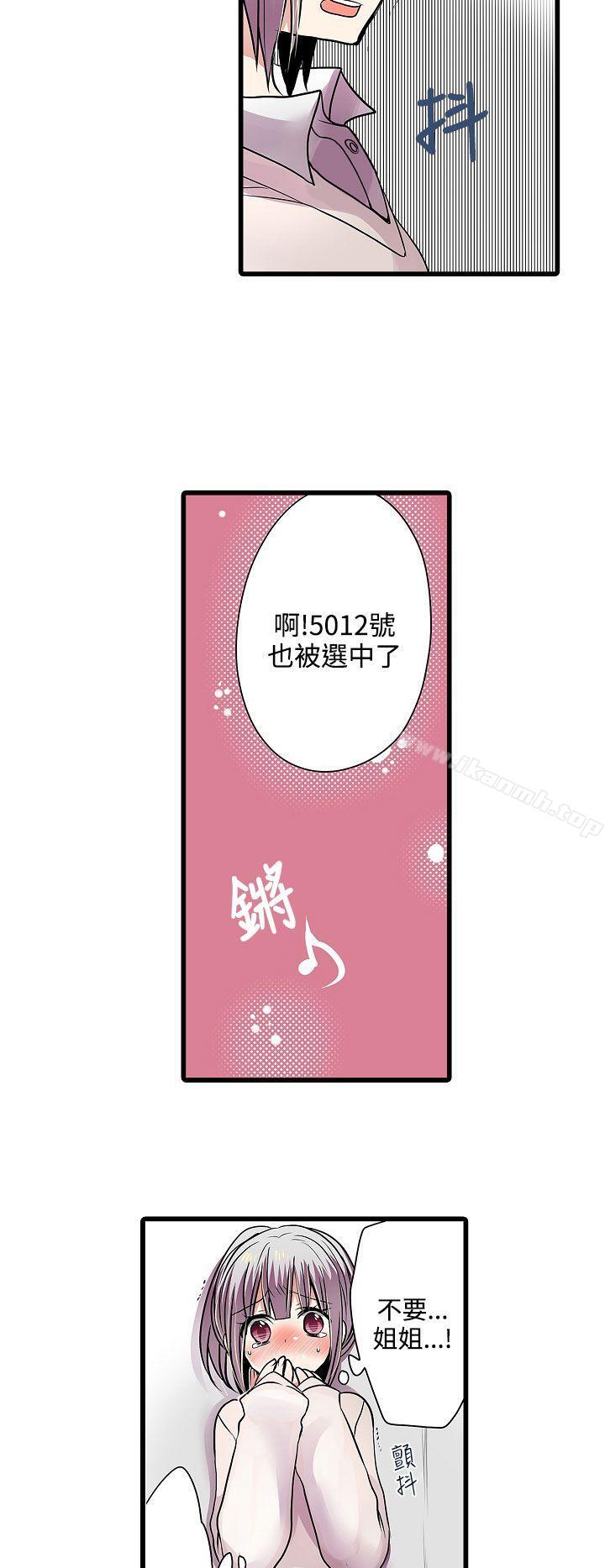 《凌辱販賣機》漫画 第8話