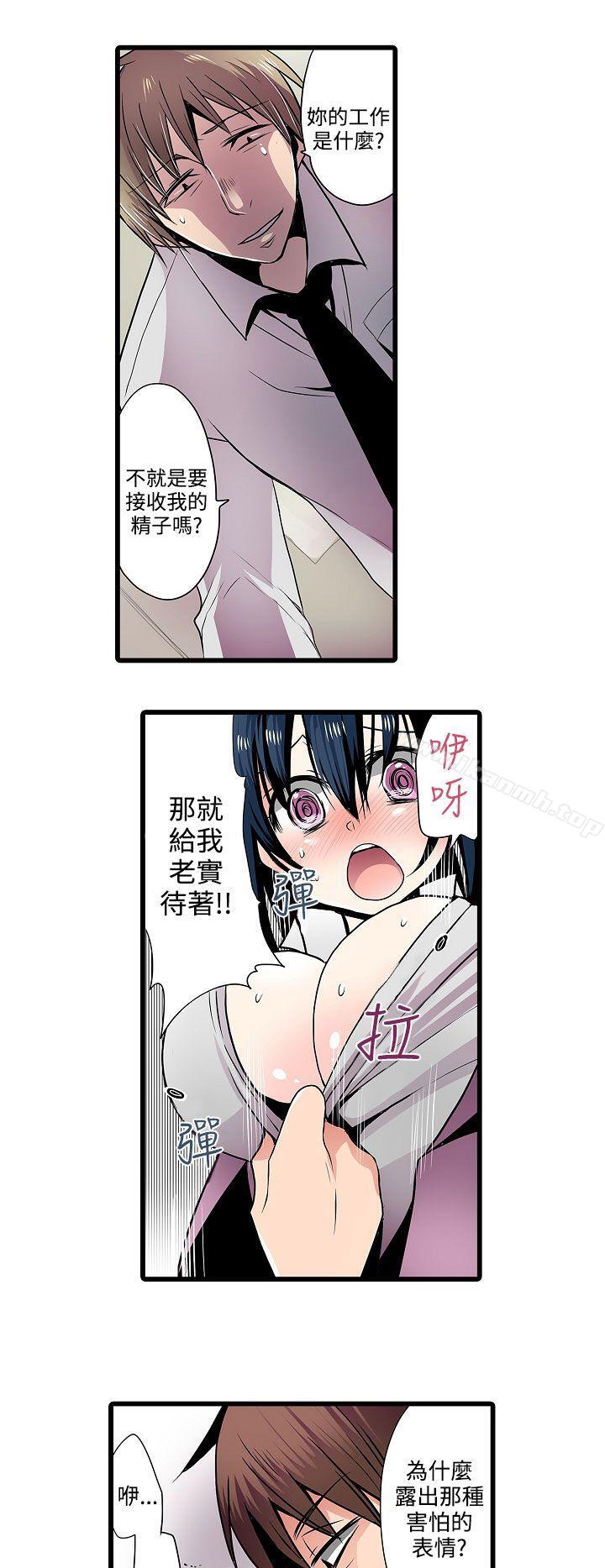 《凌辱販賣機》漫画 第8話