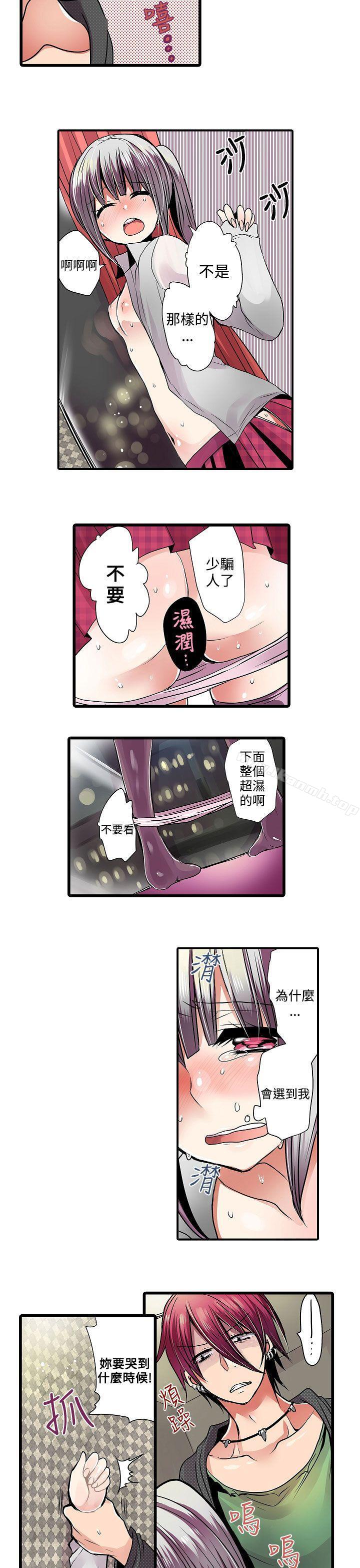《凌辱販賣機》漫画 第9話