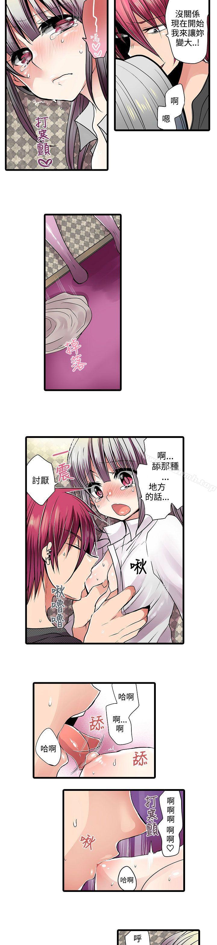 《凌辱販賣機》漫画 第9話