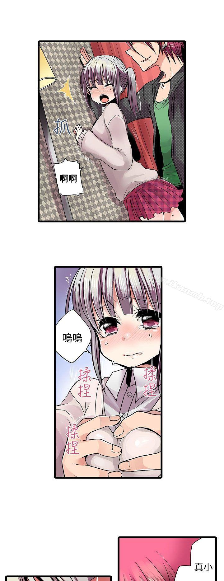 《凌辱販賣機》漫画 第9話