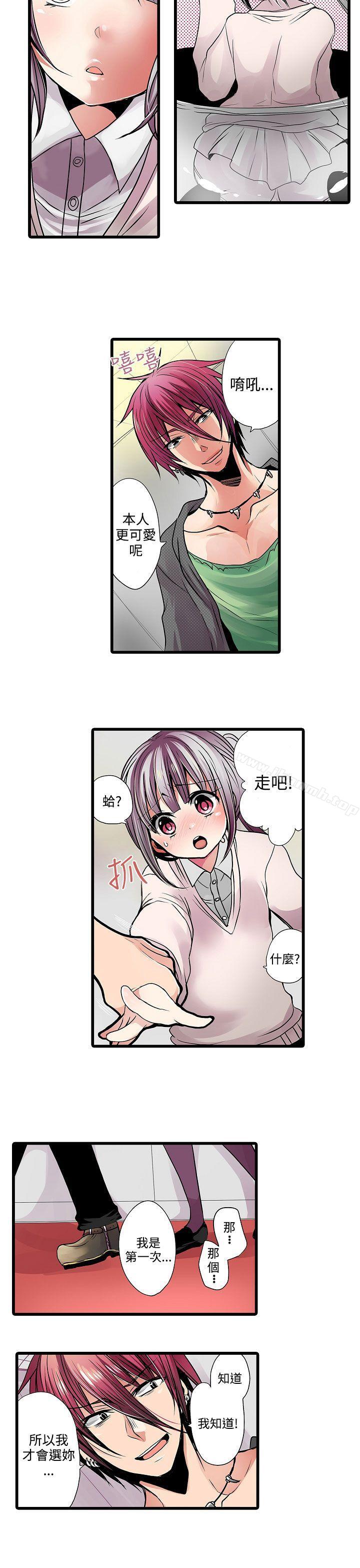 《凌辱販賣機》漫画 第9話