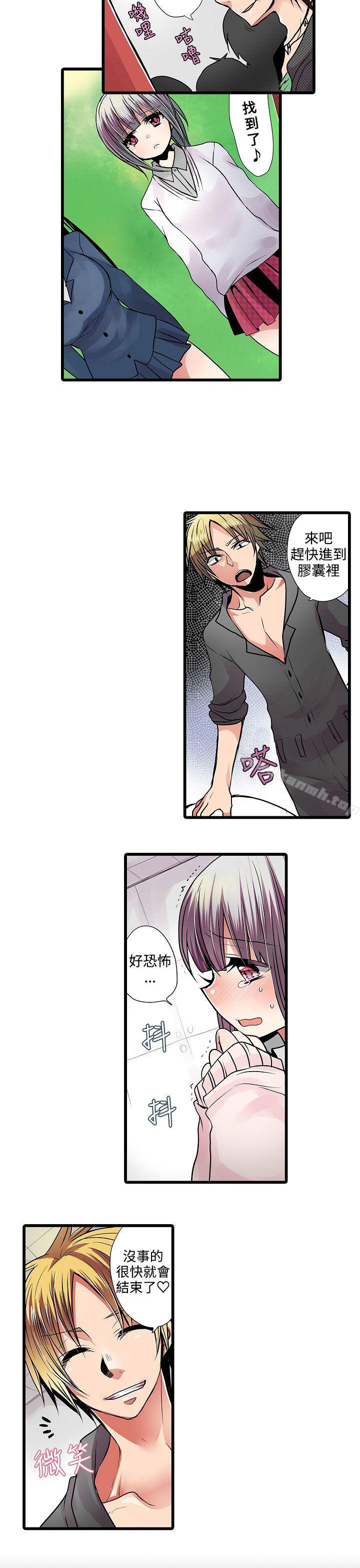 《凌辱販賣機》漫画 第9話