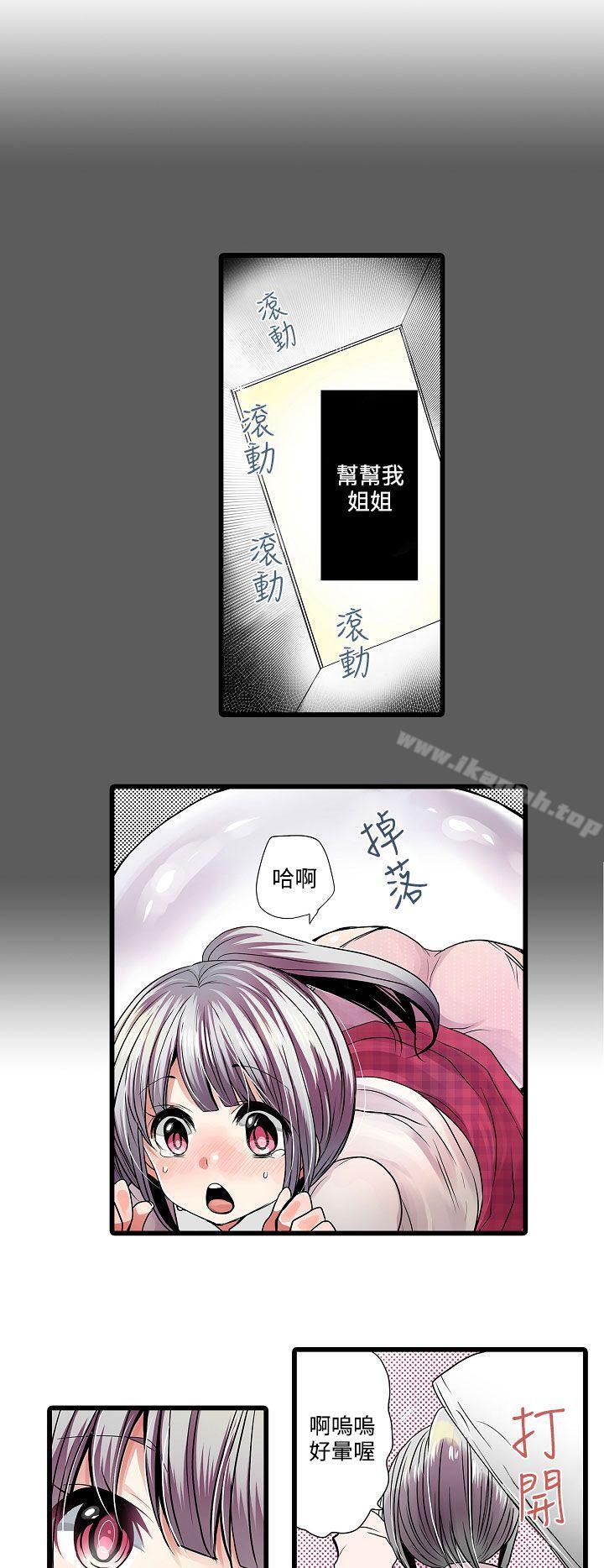 《凌辱販賣機》漫画 第9話