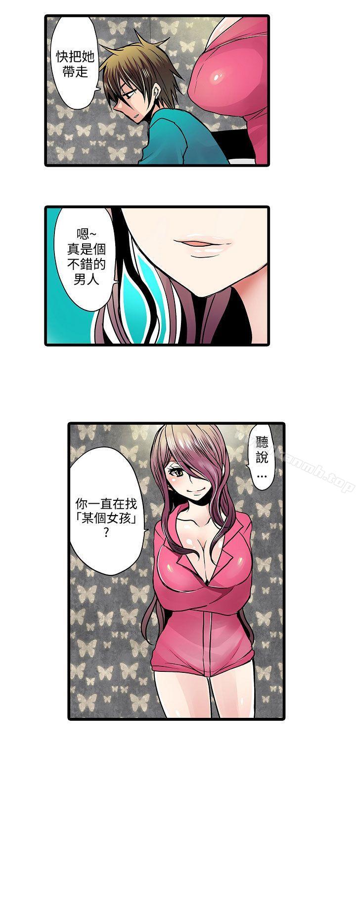 《凌辱販賣機》漫画 第10話