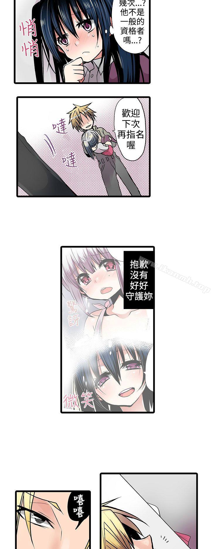 《凌辱販賣機》漫画 第10話