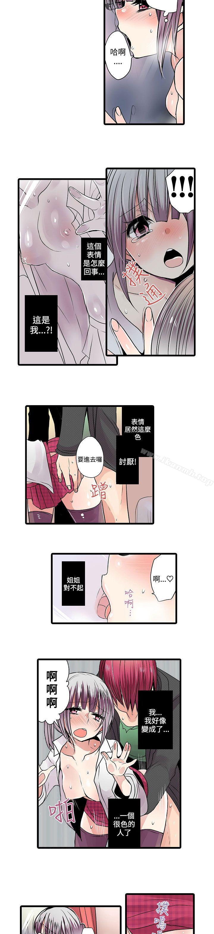 《凌辱販賣機》漫画 第10話