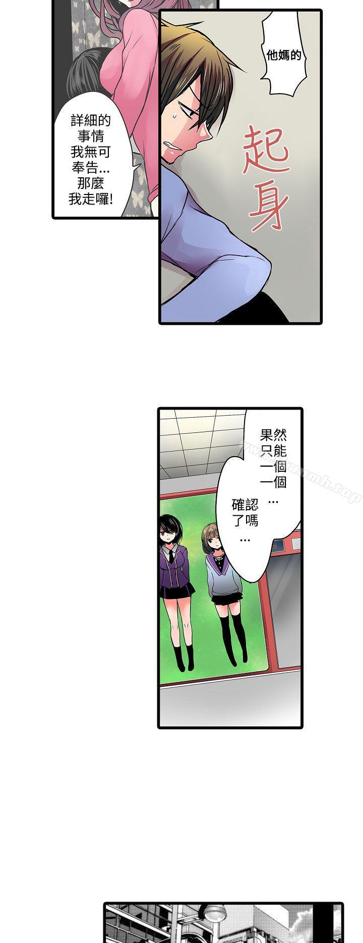 《凌辱販賣機》漫画 第11話