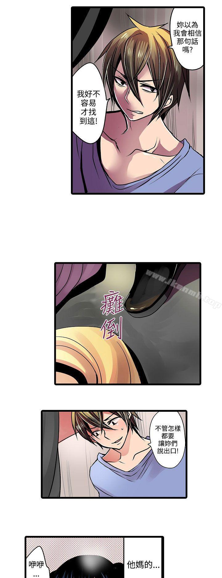 《凌辱販賣機》漫画 第12話