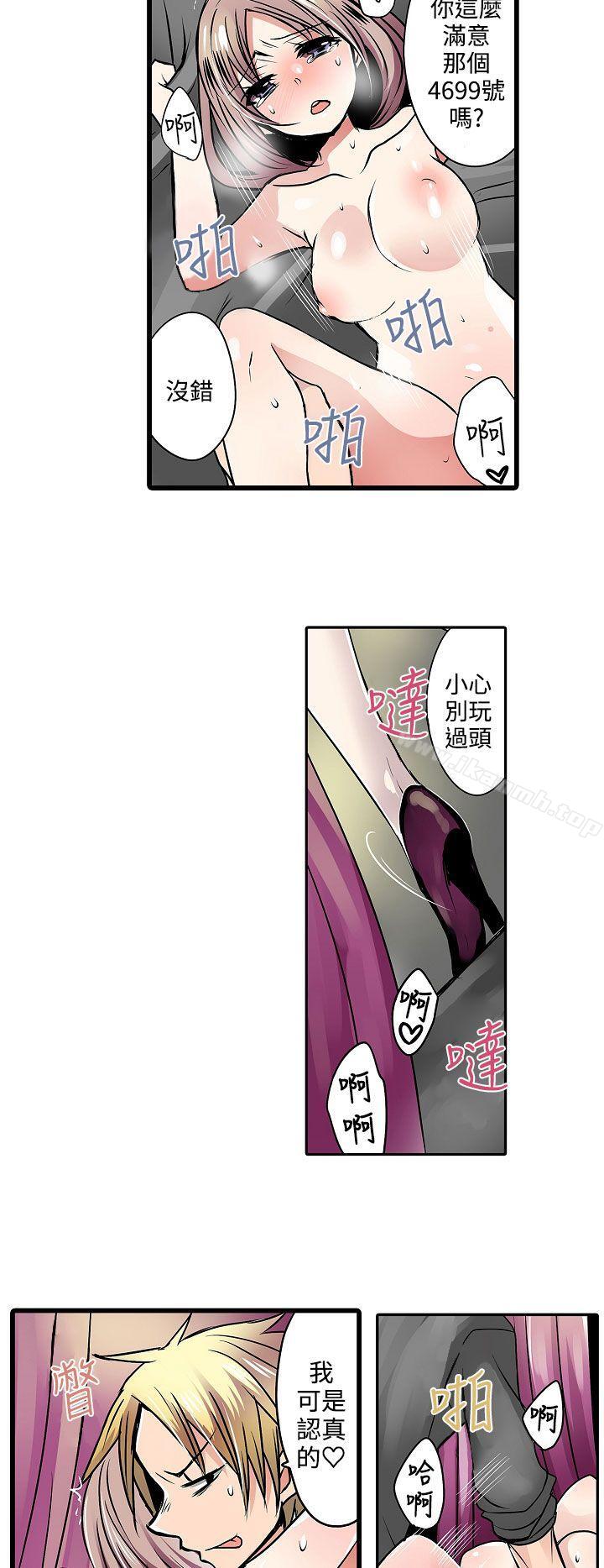 《凌辱販賣機》漫画 第12話