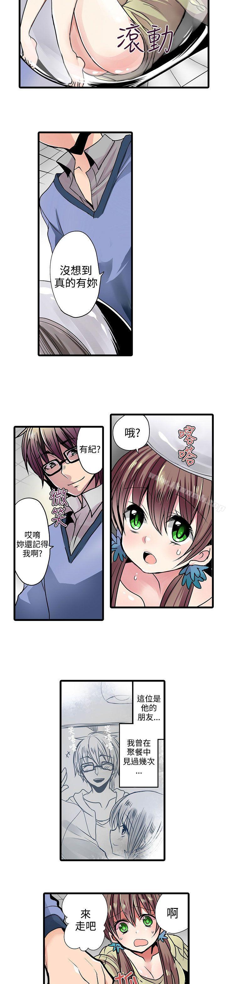 《凌辱販賣機》漫画 第13話