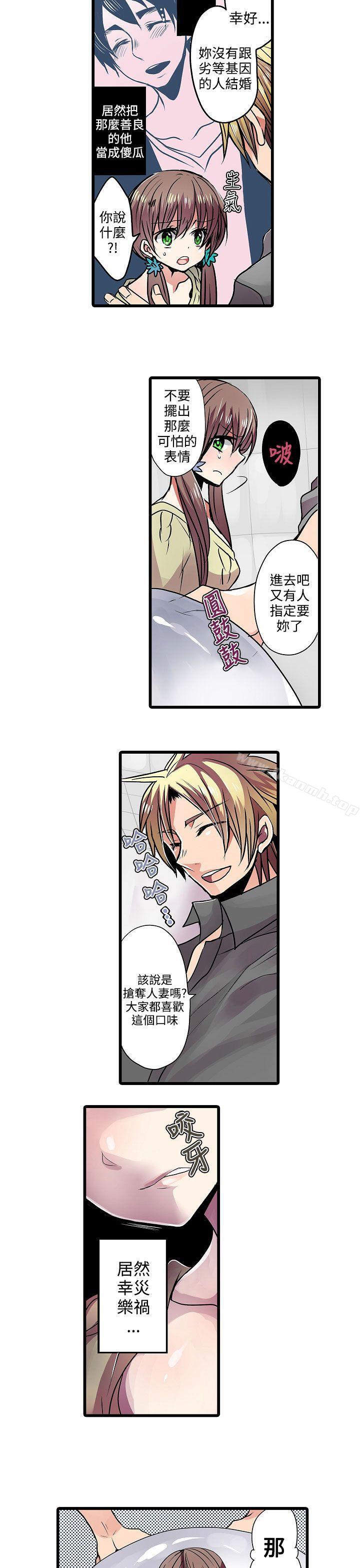 《凌辱販賣機》漫画 第13話