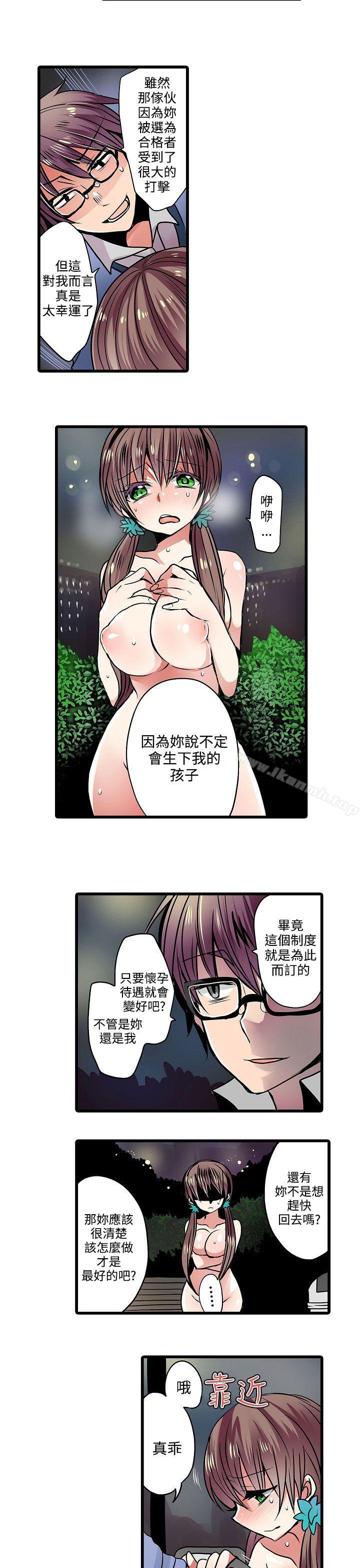 《凌辱販賣機》漫画 第13話