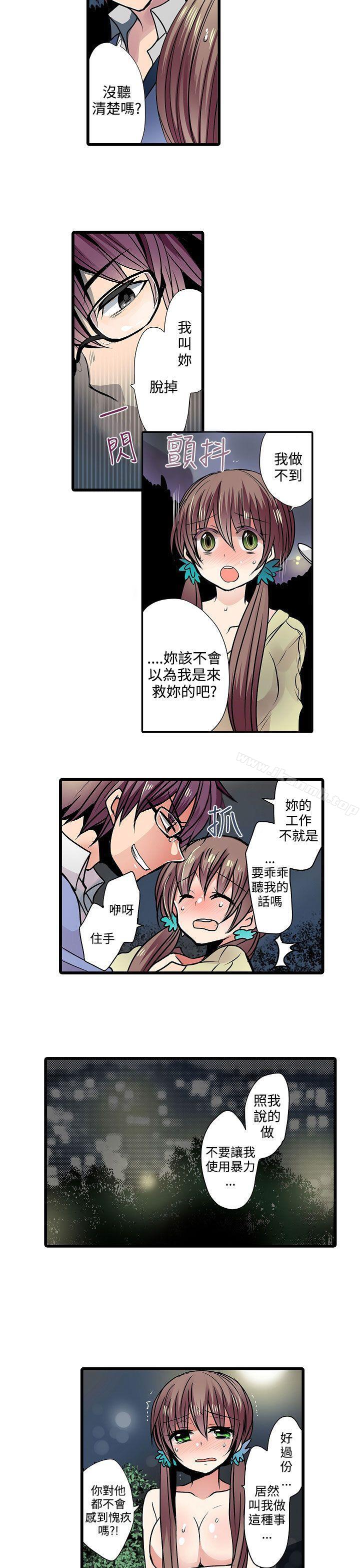 《凌辱販賣機》漫画 第13話