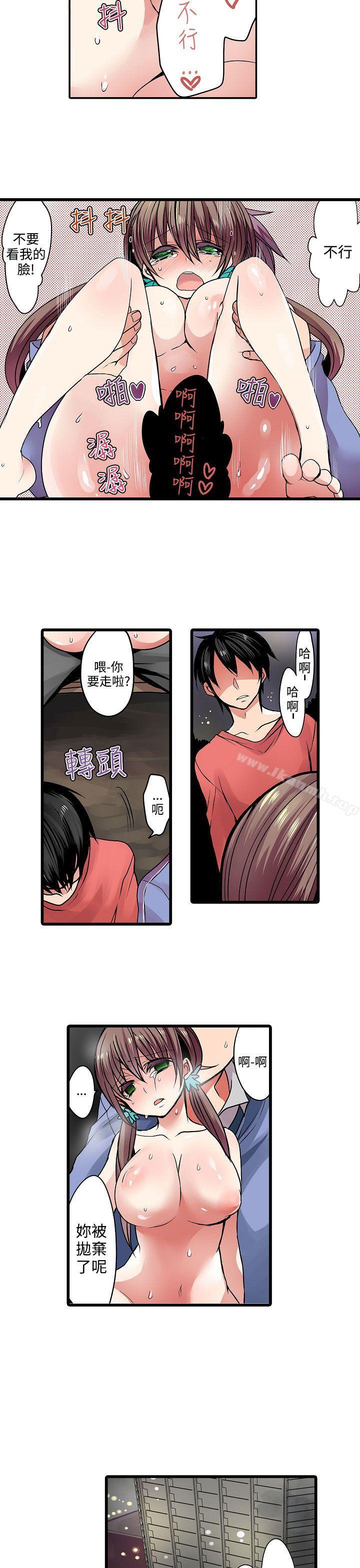 《凌辱販賣機》漫画 第14話