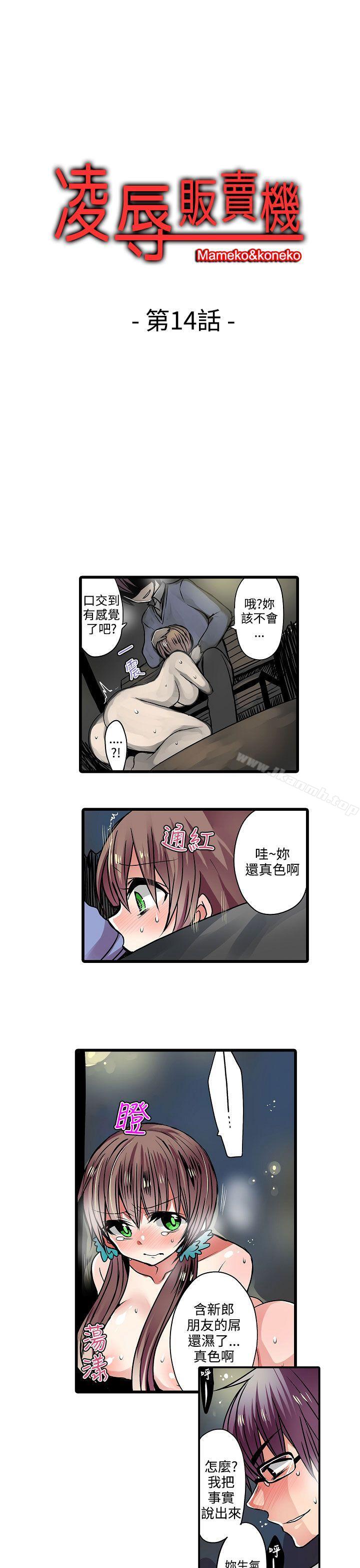 《凌辱販賣機》漫画 第14話