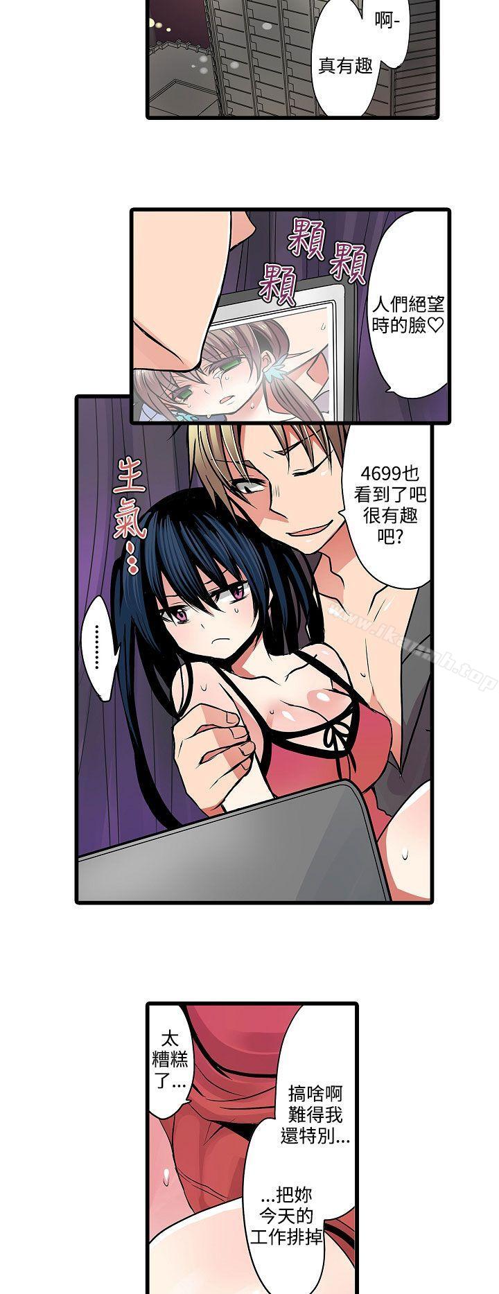 《凌辱販賣機》漫画 第14話