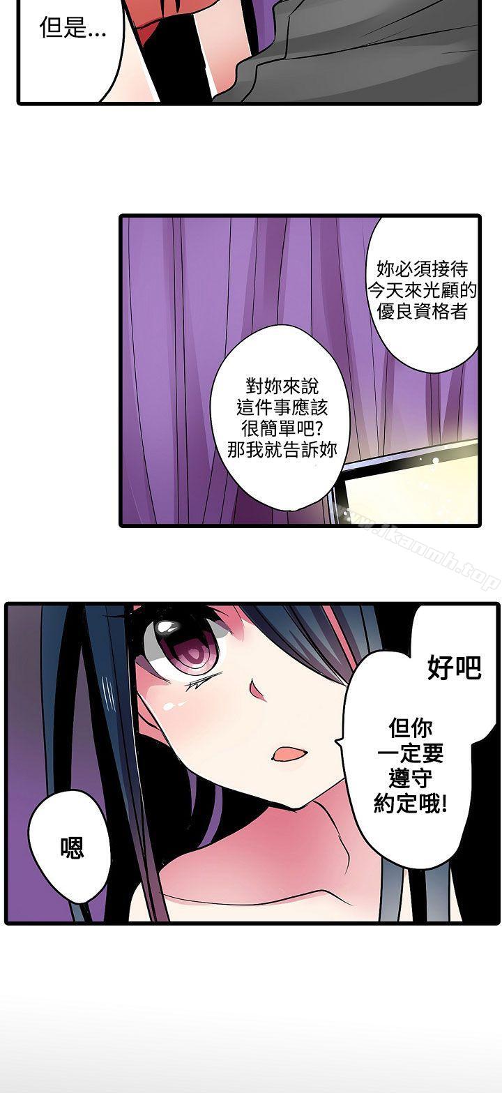 《凌辱販賣機》漫画 第15話