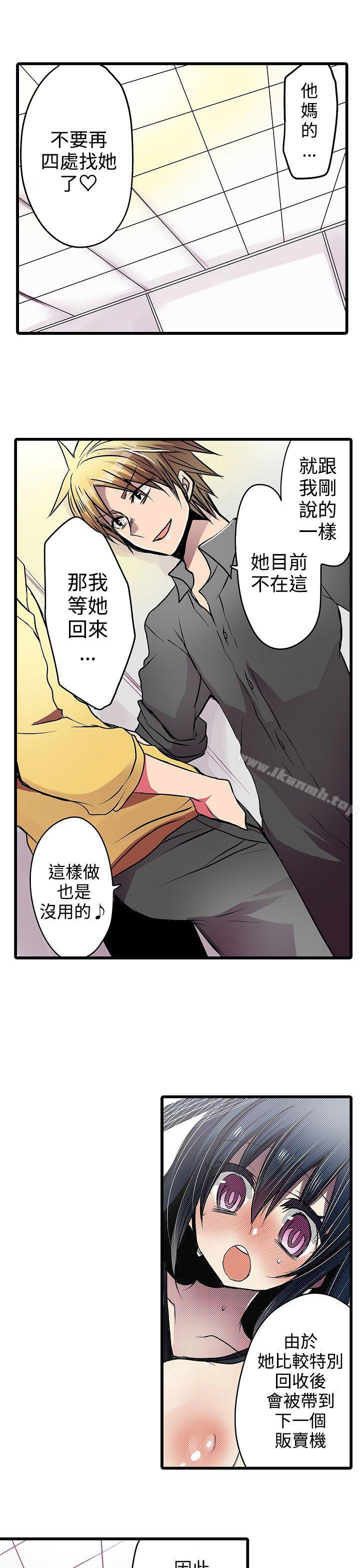 《凌辱販賣機》漫画 第17話