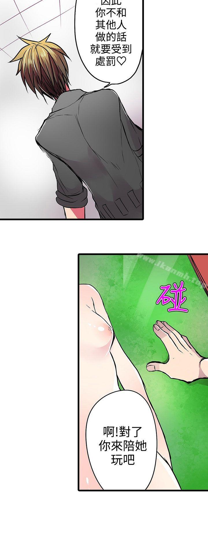《凌辱販賣機》漫画 第17話