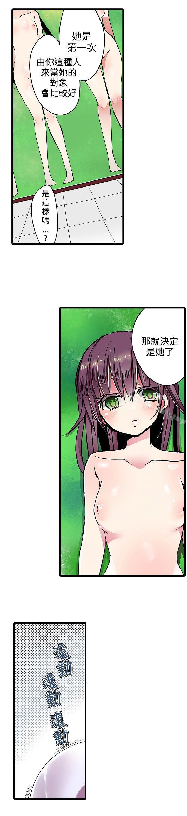 《凌辱販賣機》漫画 第17話