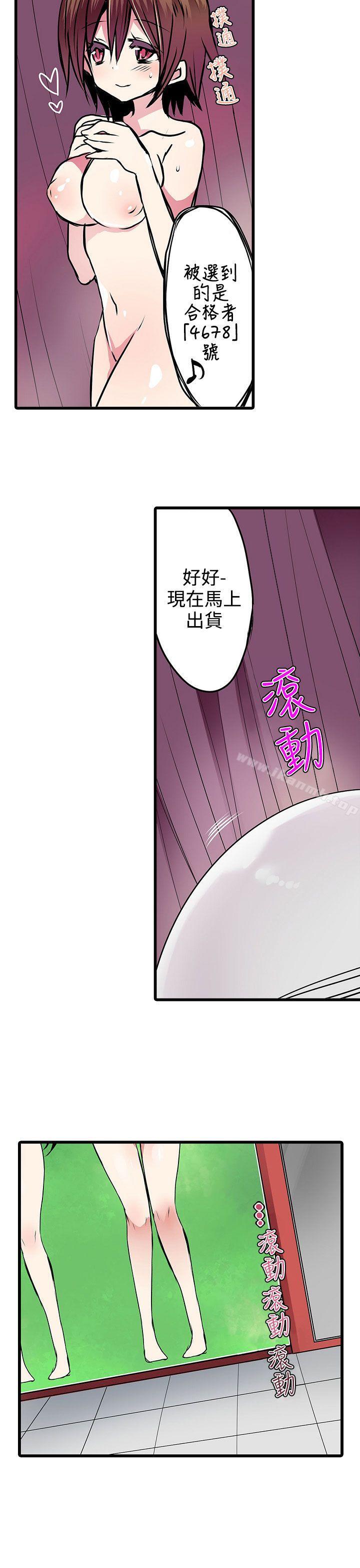 《凌辱販賣機》漫画 第19話