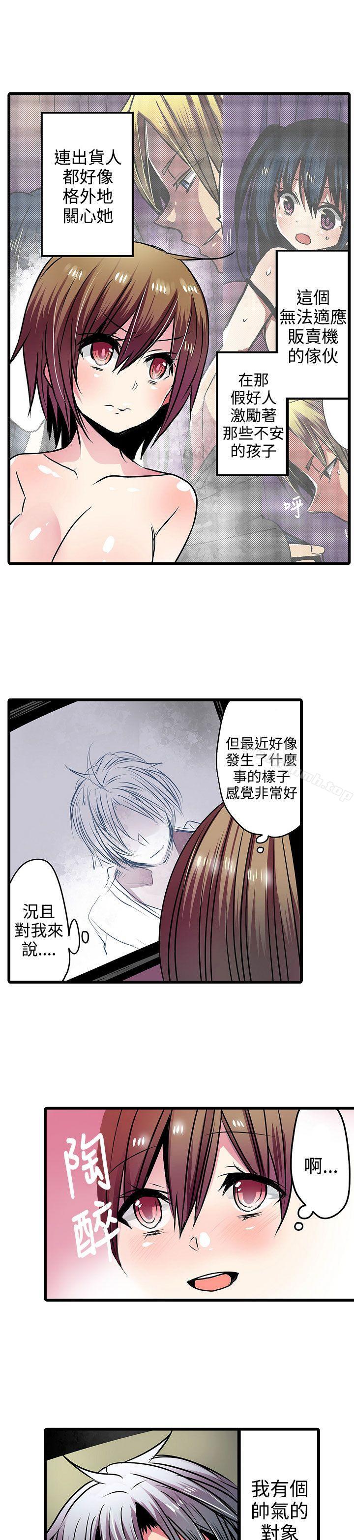 《凌辱販賣機》漫画 第19話