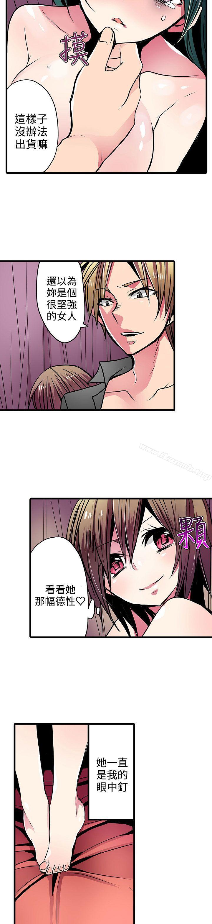 《凌辱販賣機》漫画 第19話