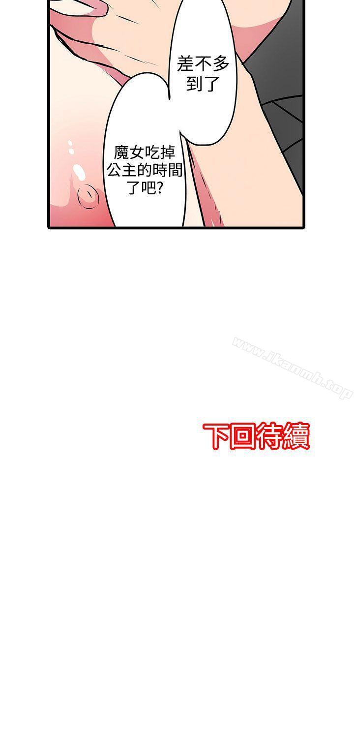 《凌辱販賣機》漫画 第20話