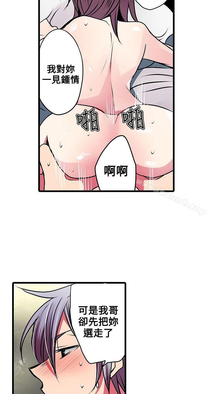 《凌辱販賣機》漫画 第20話