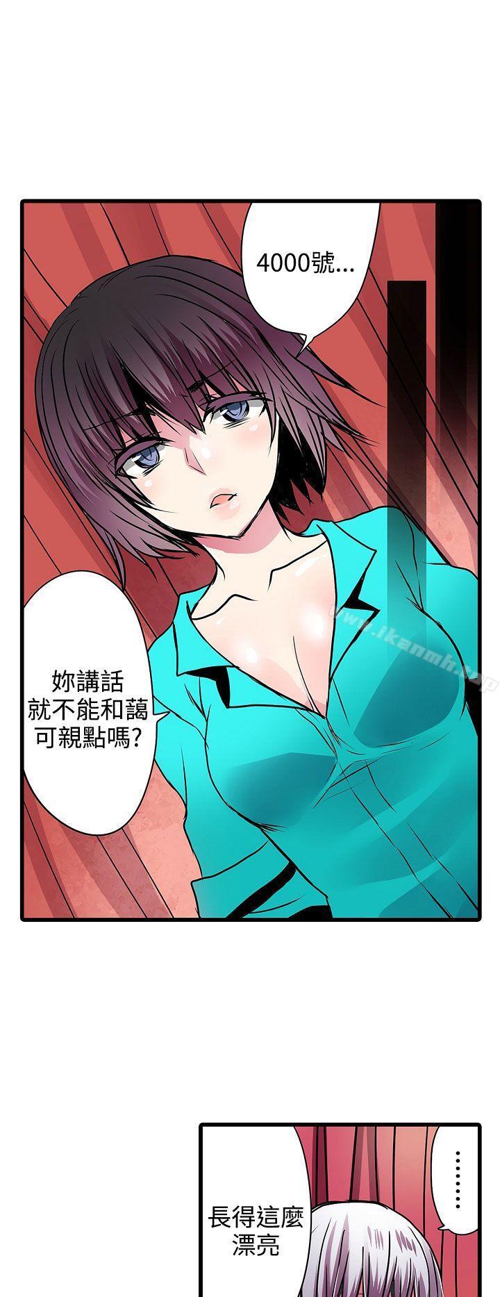《凌辱販賣機》漫画 第21話
