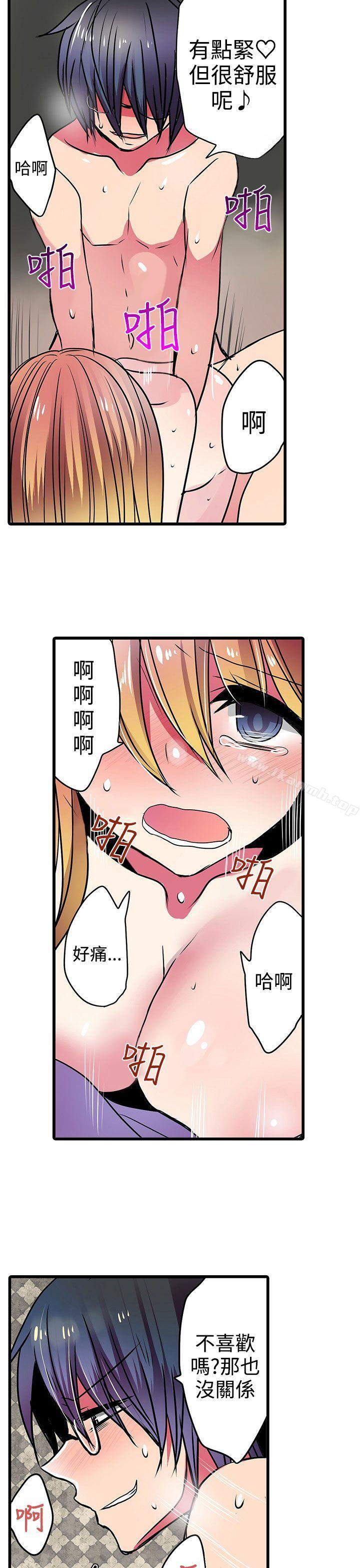 《凌辱販賣機》漫画 第22話