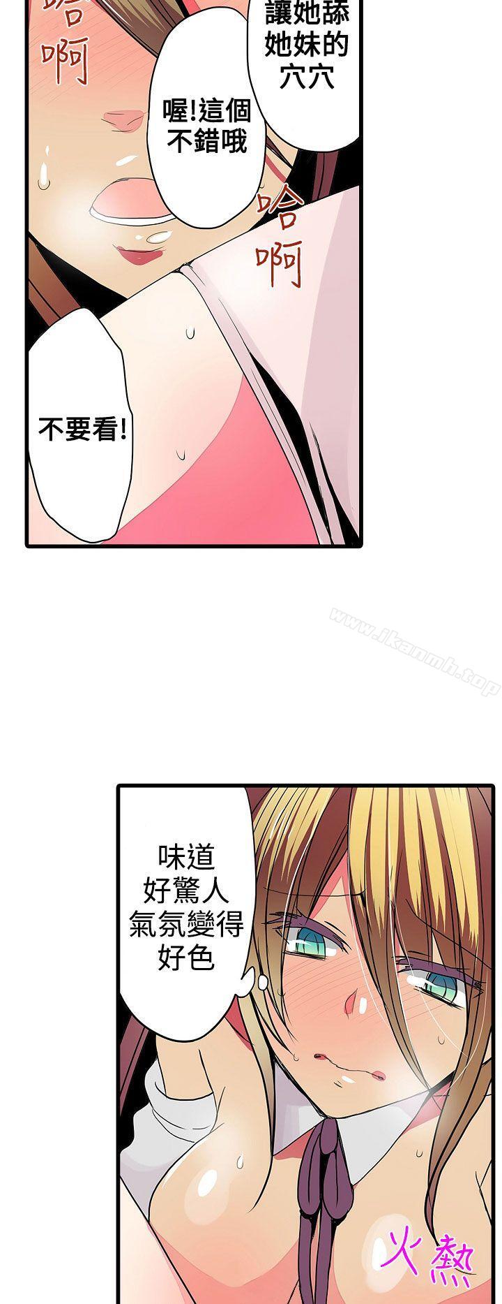 《凌辱販賣機》漫画 第24話