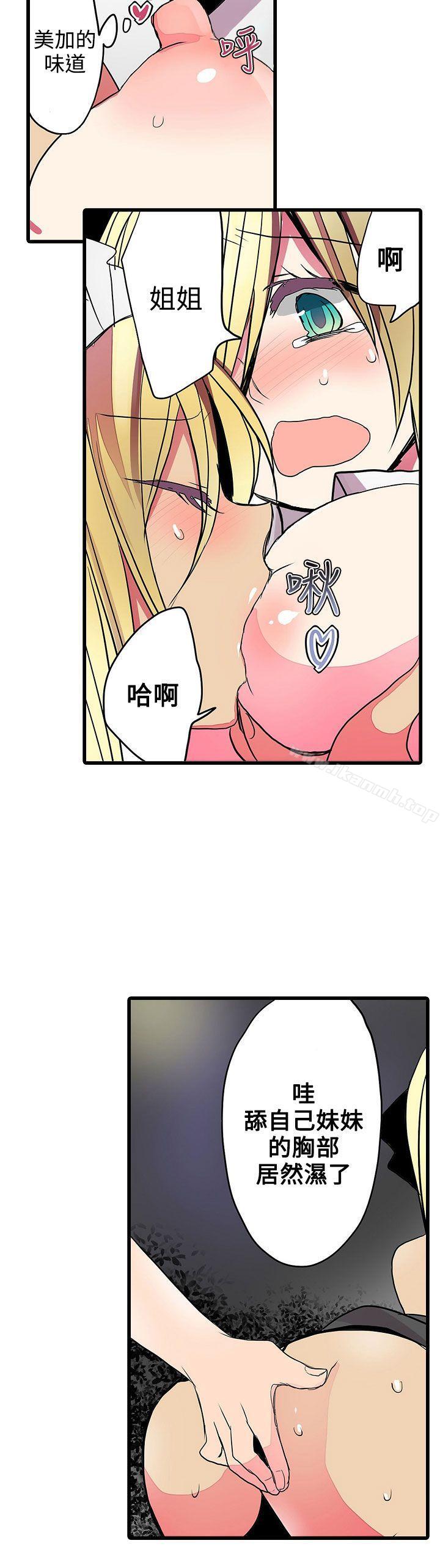 《凌辱販賣機》漫画 第24話